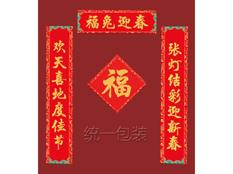 年貨對聯定制